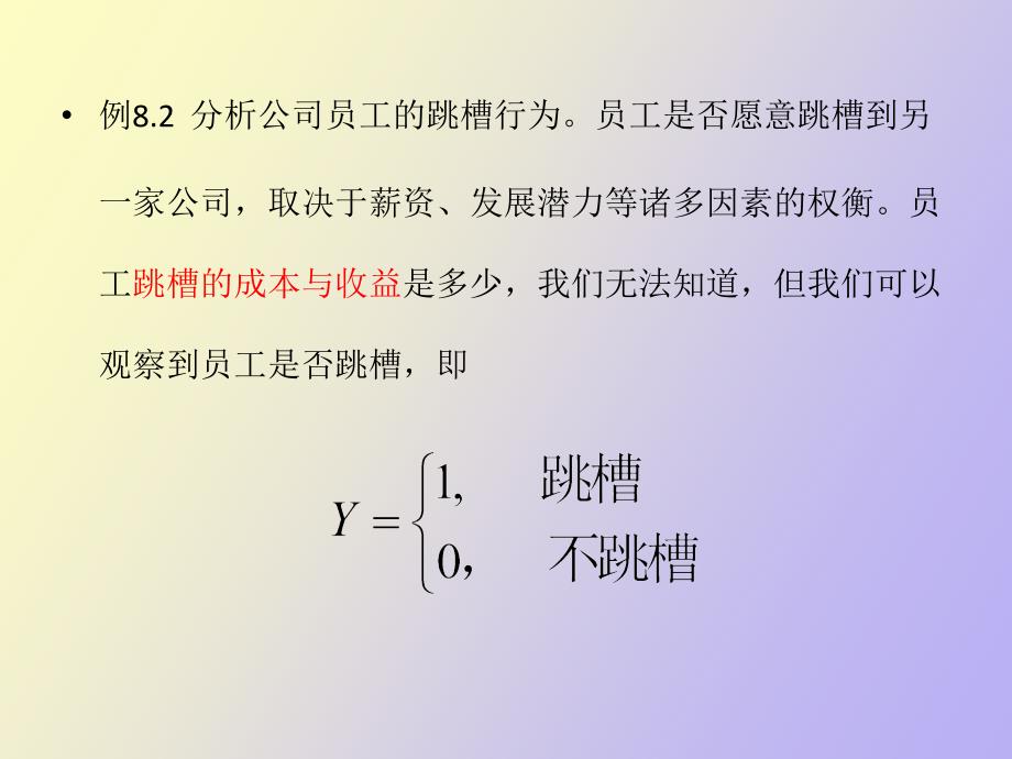 离散选择模型_第3页