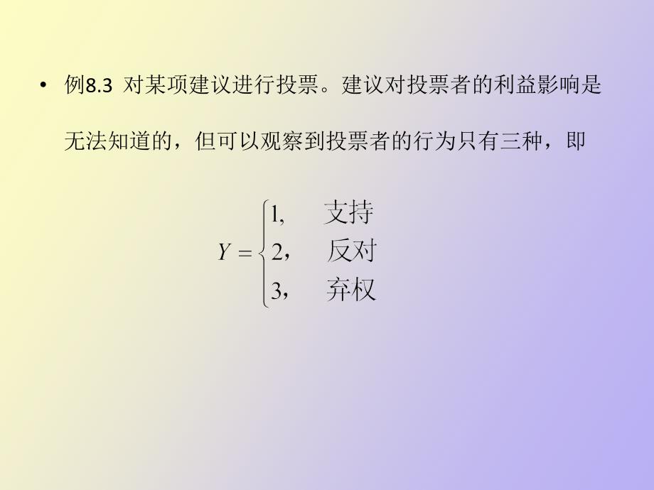 离散选择模型_第4页