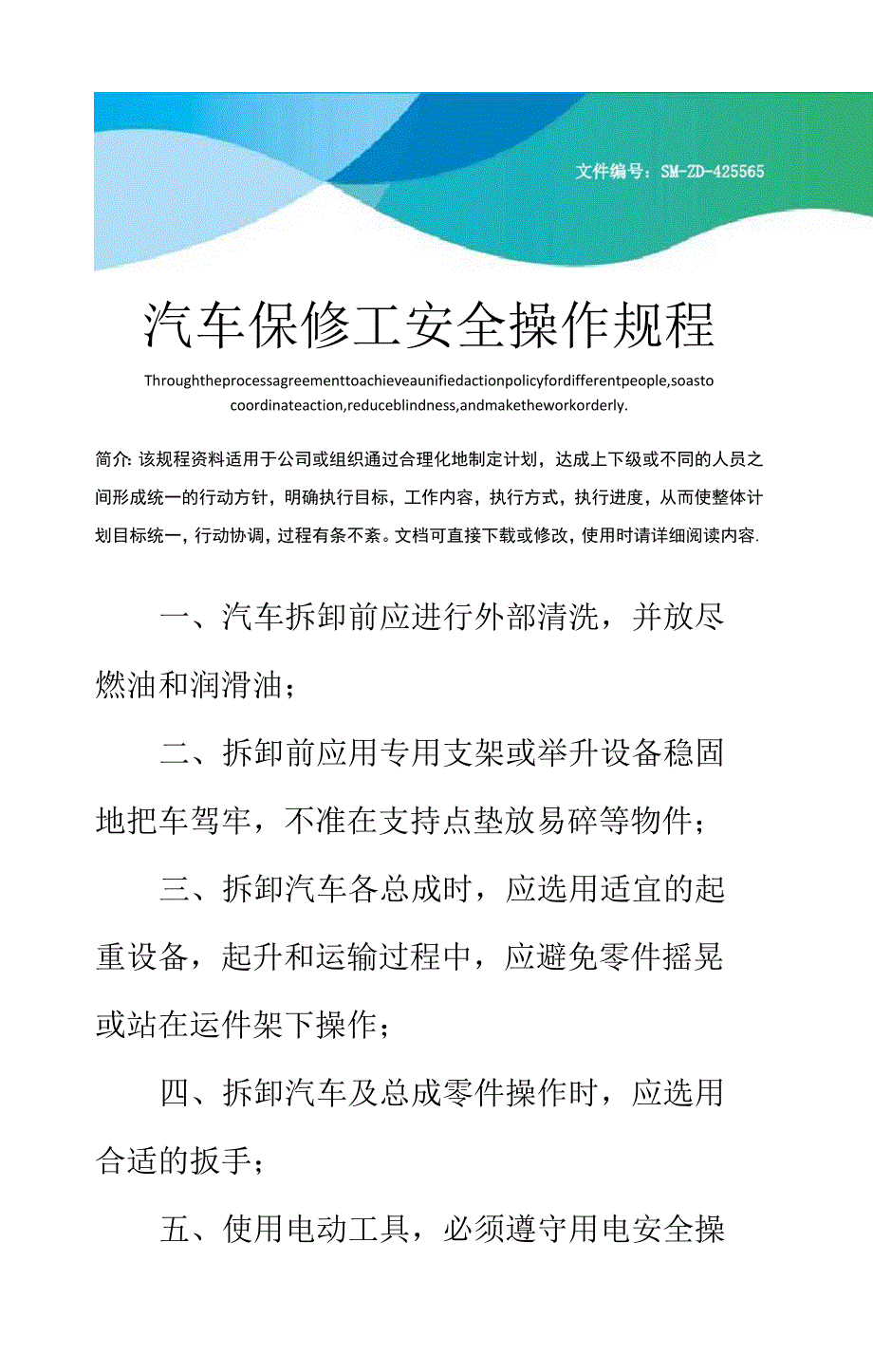 汽车保修工安全操作规程_第1页