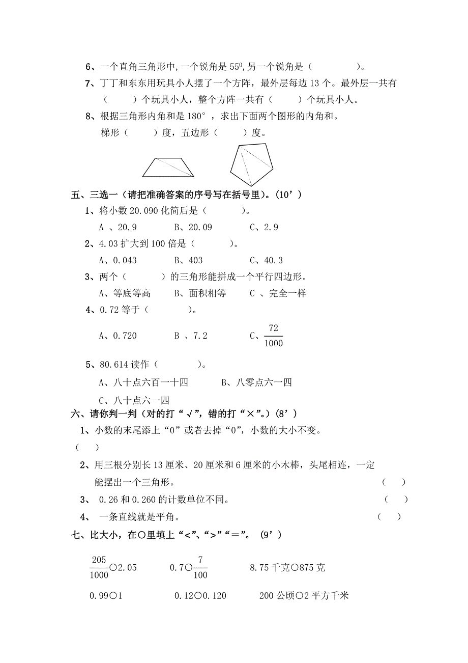 小学四年级下册数学期末测试题人教版_第2页