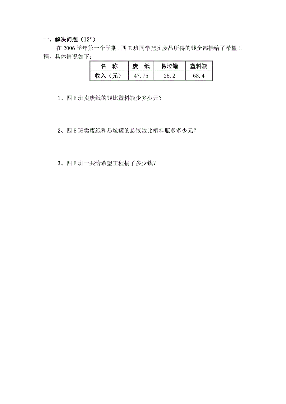 小学四年级下册数学期末测试题人教版_第4页