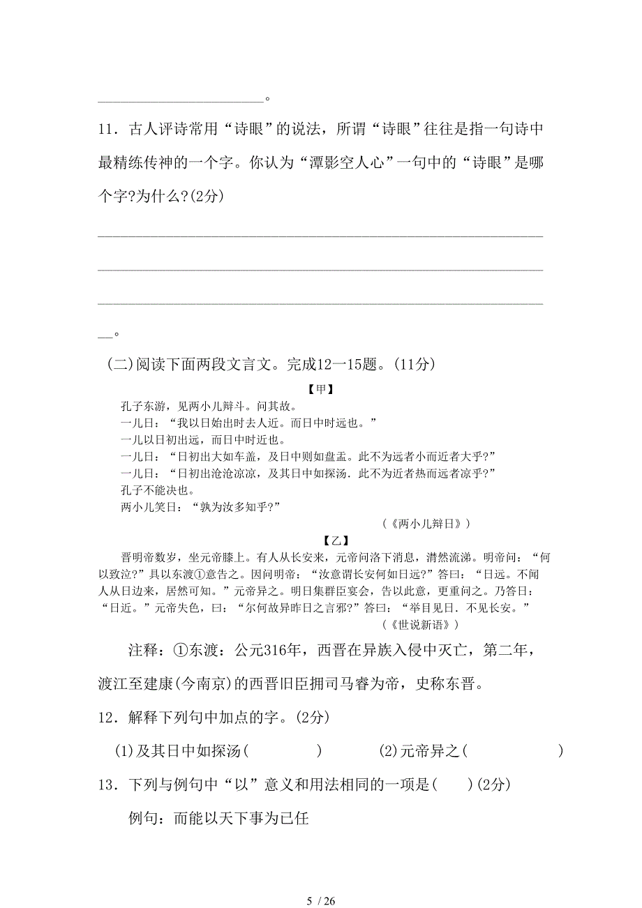 七年级下册六个单元文言文与诗词练习题(学生版)_第5页