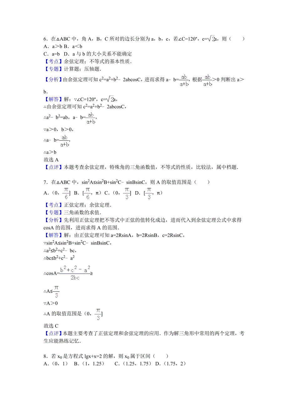 2015-2016学年河北省石家庄一中高一(上)期末数学试卷(解析版)_第3页