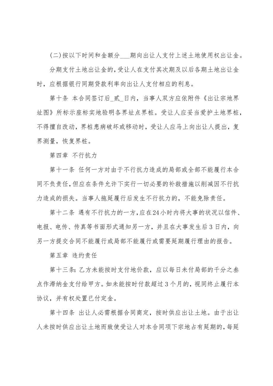 买卖合同模板汇总八篇.docx_第5页