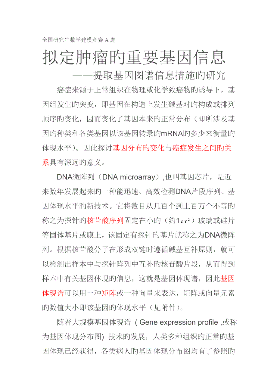 专题研究生A题_第1页