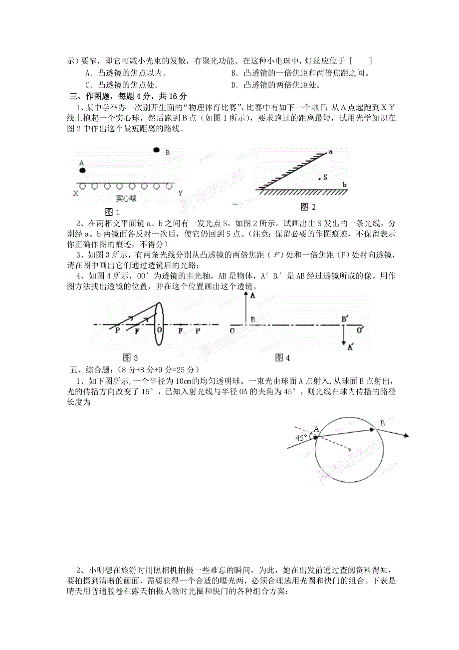 湖北省鄂州市2012届九年级物理模拟试卷试题（无答案） 新人教版_第3页