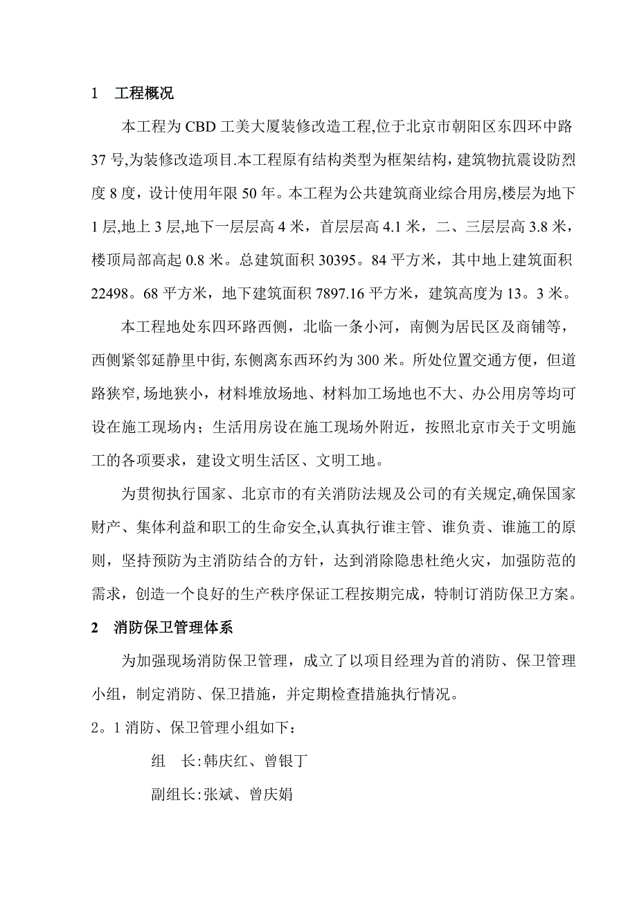 cbd临水及消防施工方案_第1页