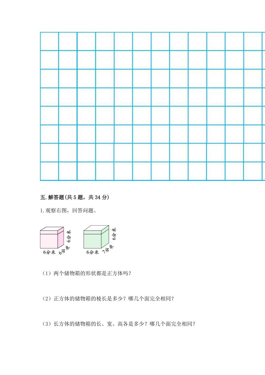 2022北师大版三年级上册数学第五单元周长测试卷及完整答案一套.docx_第3页