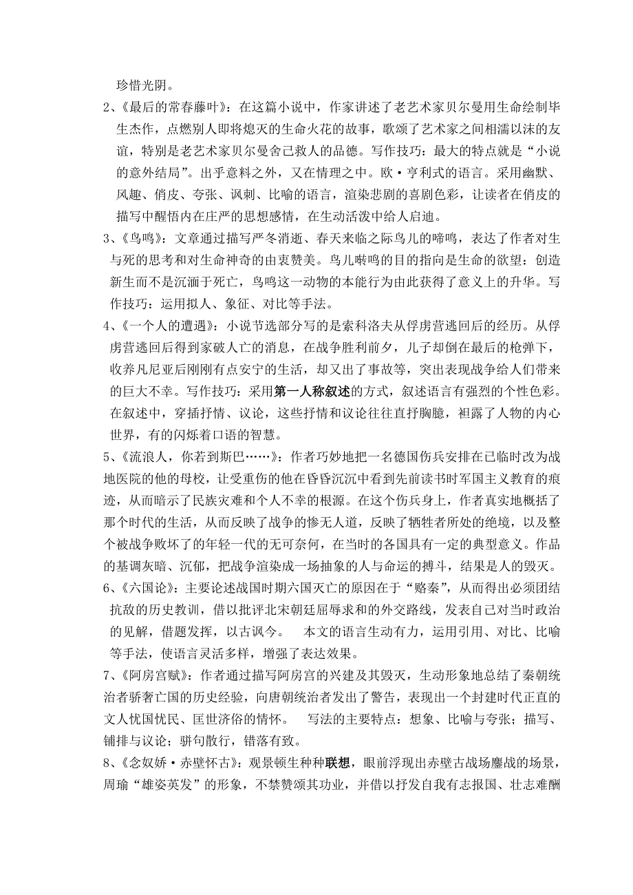 苏教版必修二字音字形、文学常识、重点课文内容整理.doc_第4页