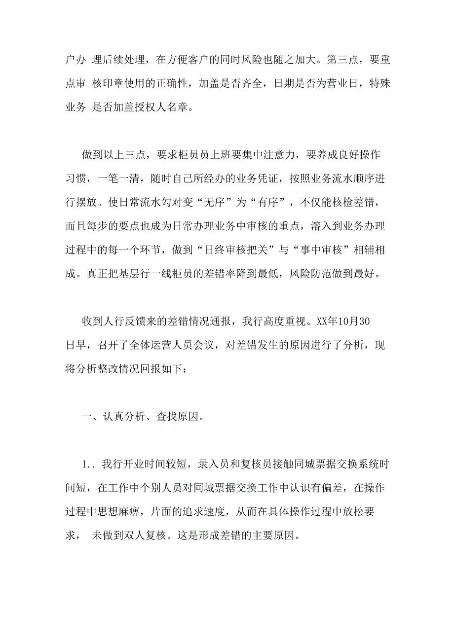 业务差错报告范文_第3页