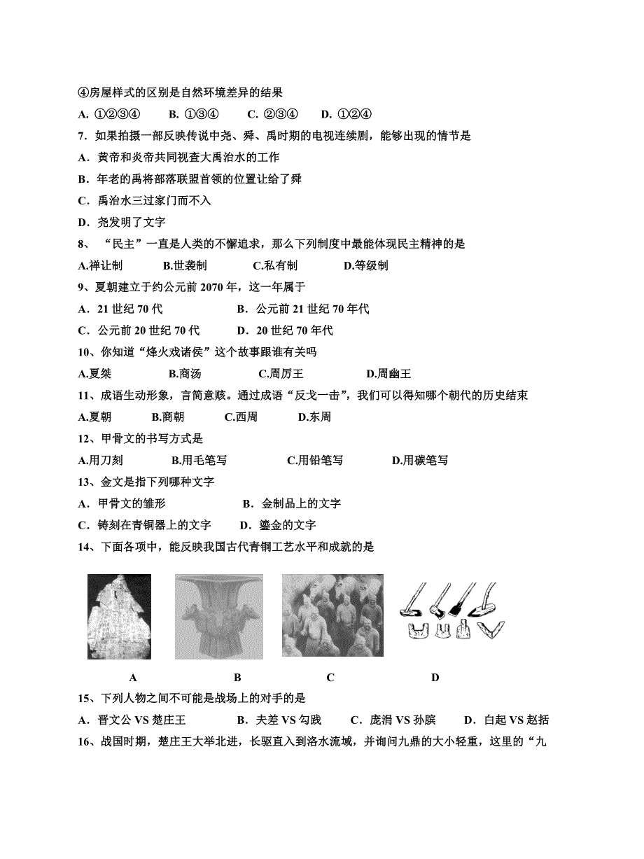 湘潭市七中七年级上册历史段考检测题.doc_第2页