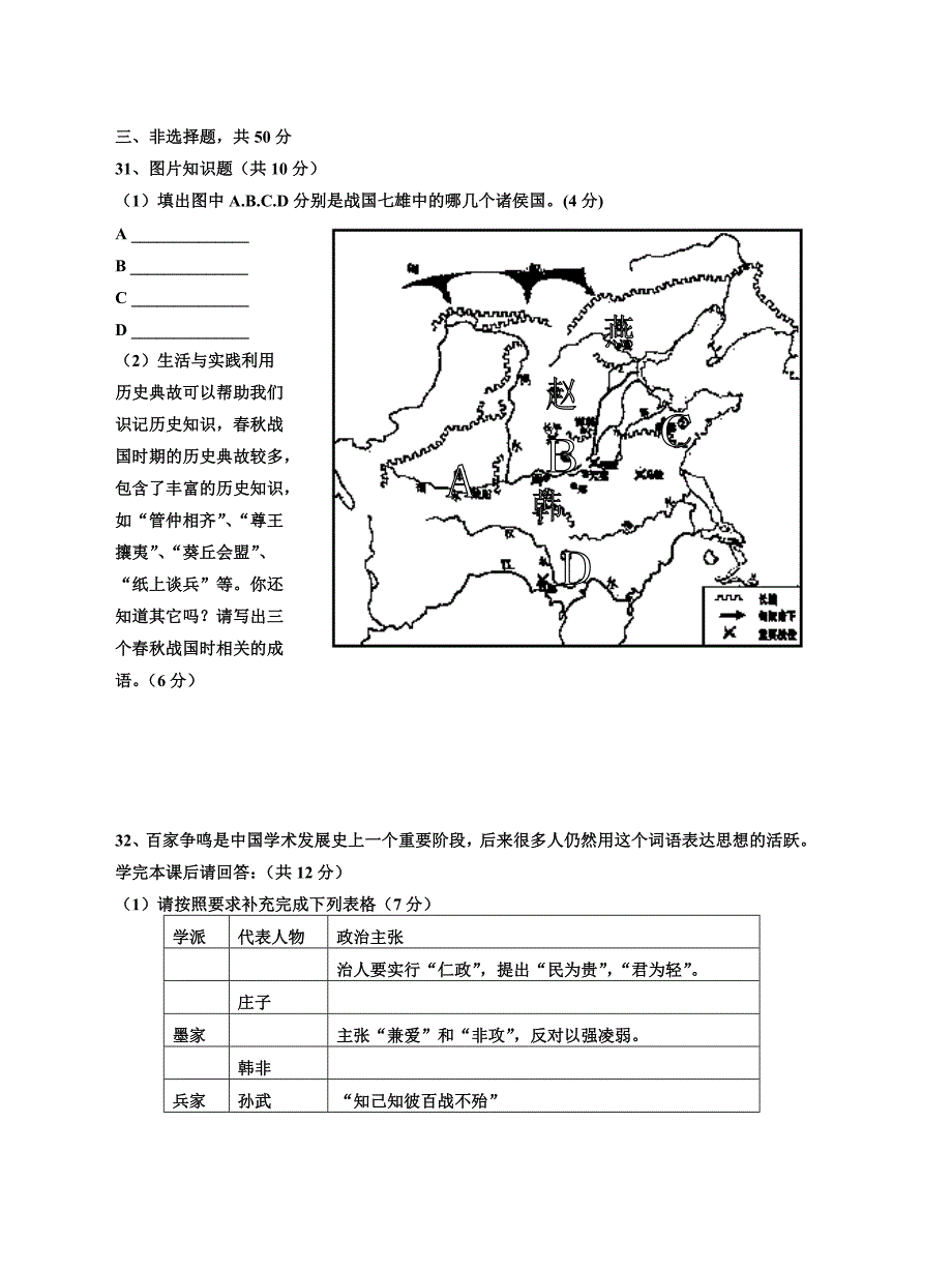 湘潭市七中七年级上册历史段考检测题.doc_第4页