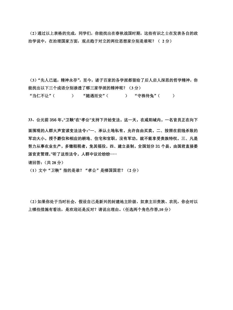 湘潭市七中七年级上册历史段考检测题.doc_第5页