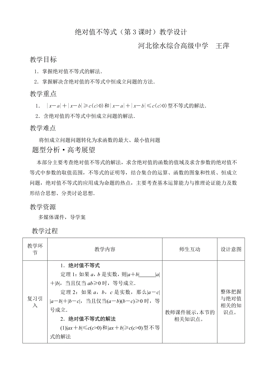 二 绝对值不等式5.docx_第1页