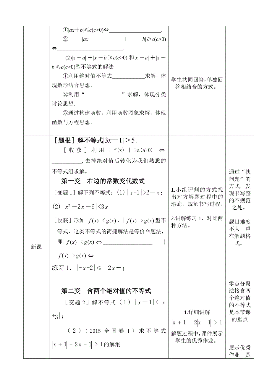 二 绝对值不等式5.docx_第2页