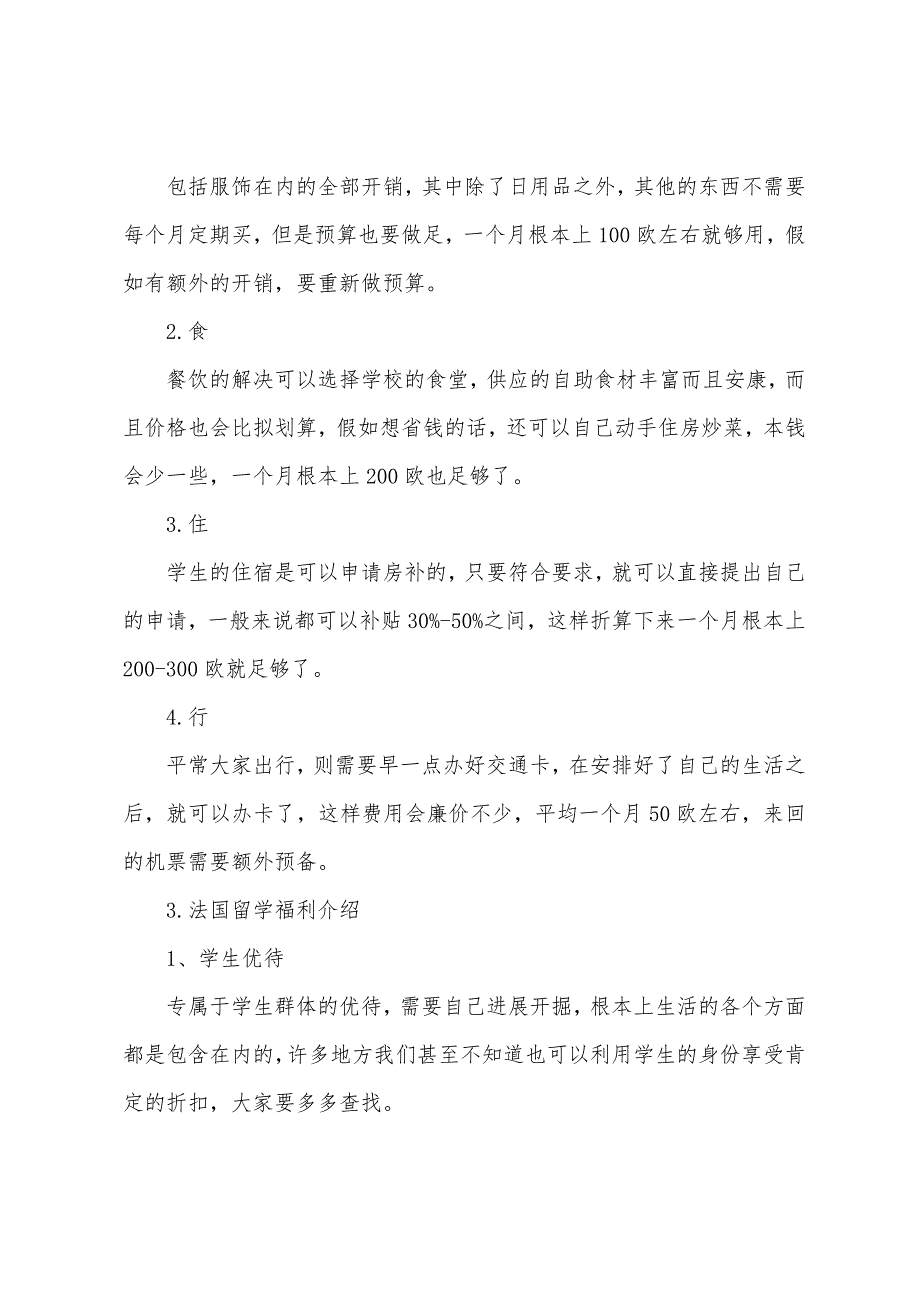 申请法国留学必备条件.docx_第3页