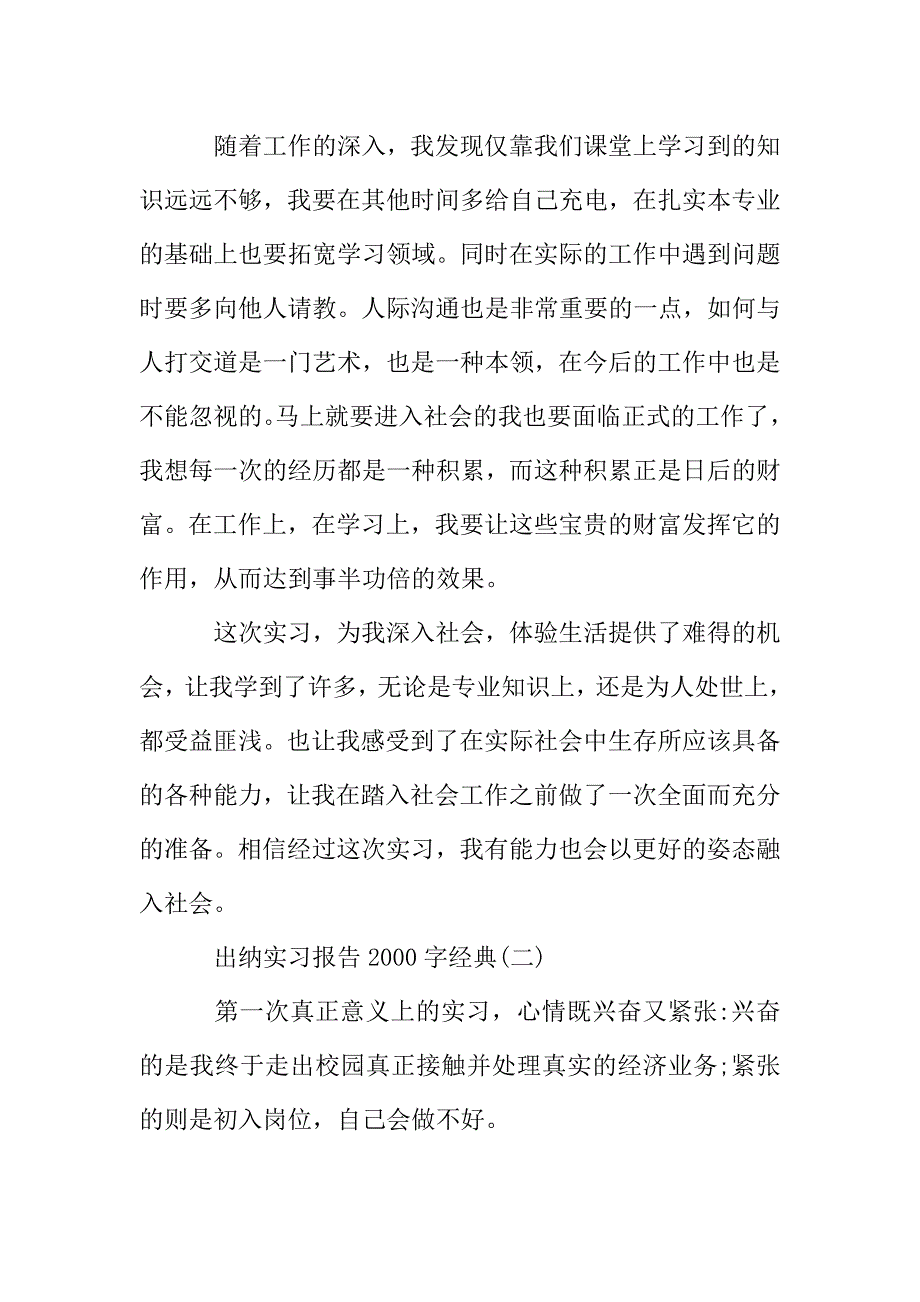 2019关于出纳实习报告2000字优秀精彩范文五篇合集.doc_第4页