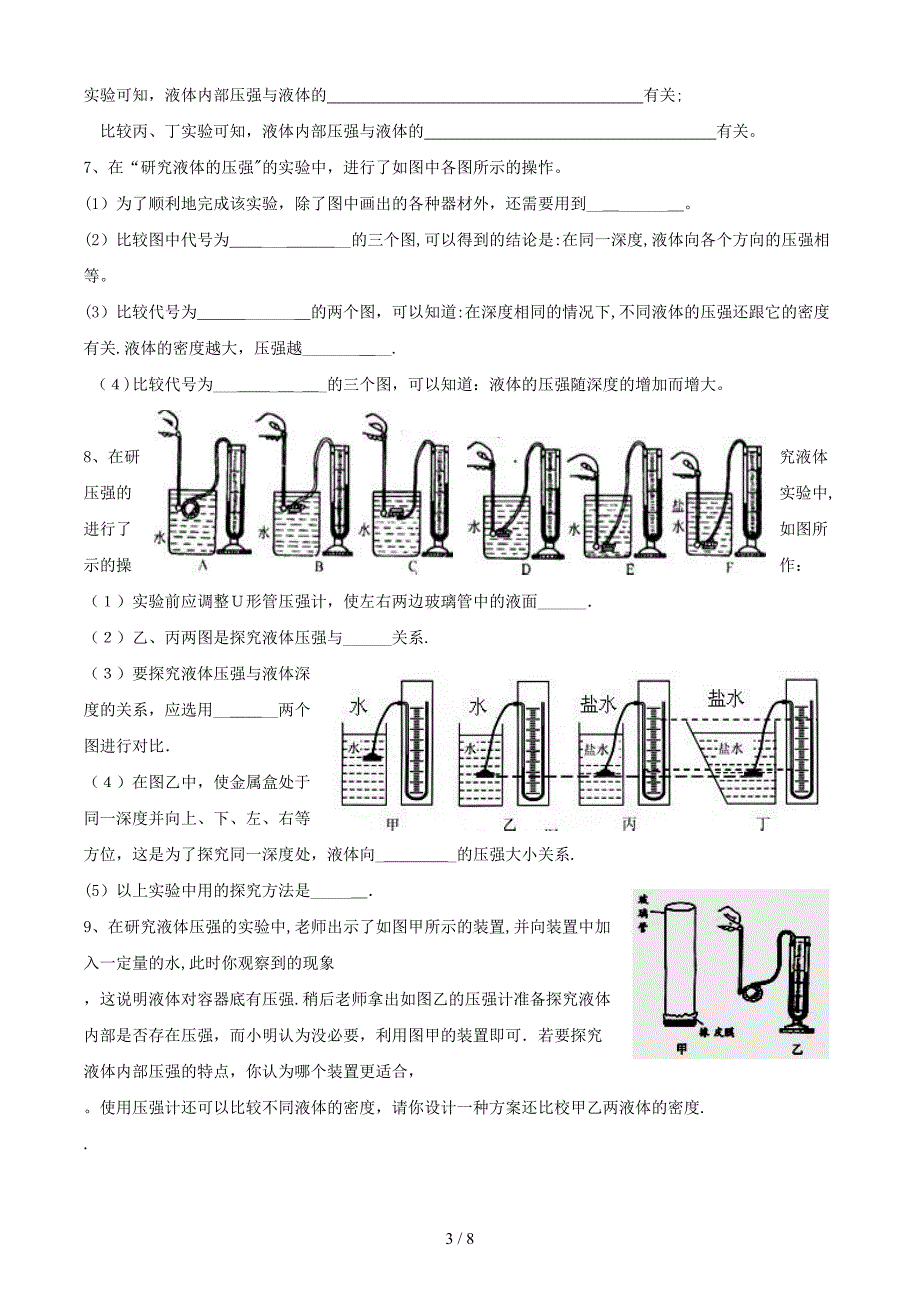 液体压强实验探究_第3页