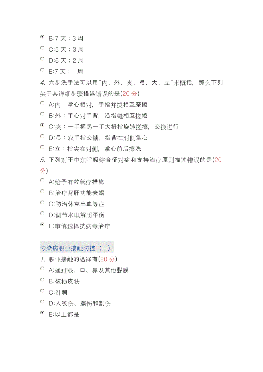 2015年医博士继续医学教育中东呼吸综合征课后考试练习答案.doc_第3页