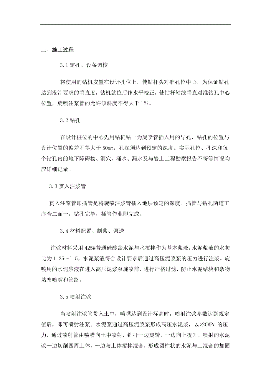 单管高压旋喷桩防渗墙的工艺.doc_第4页