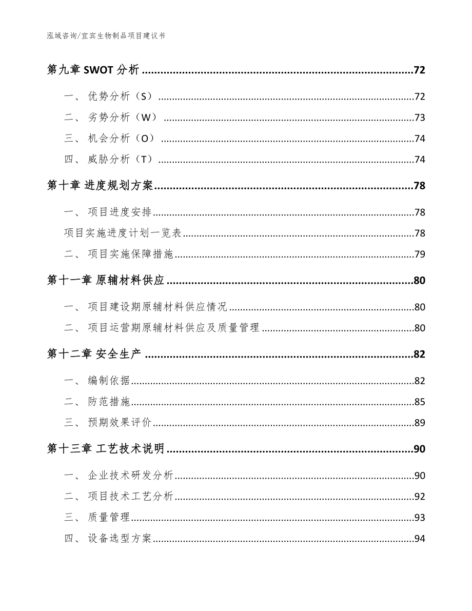 宜宾生物制品项目建议书【参考范文】_第3页