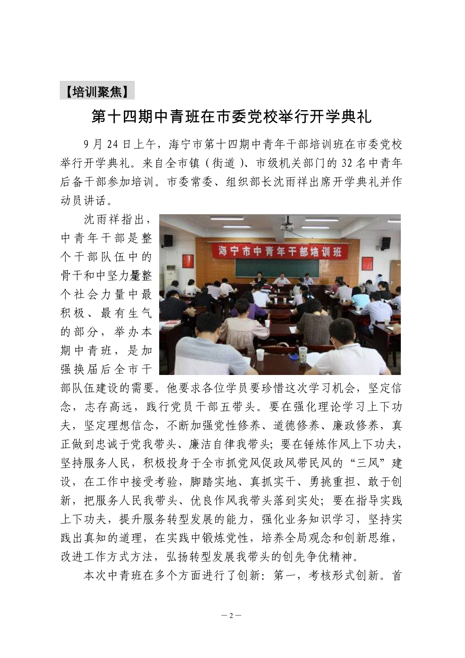 海宁市第十四期中青干部培训班学习简报.doc_第3页