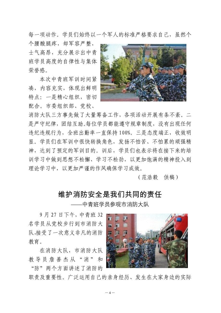 海宁市第十四期中青干部培训班学习简报.doc_第5页