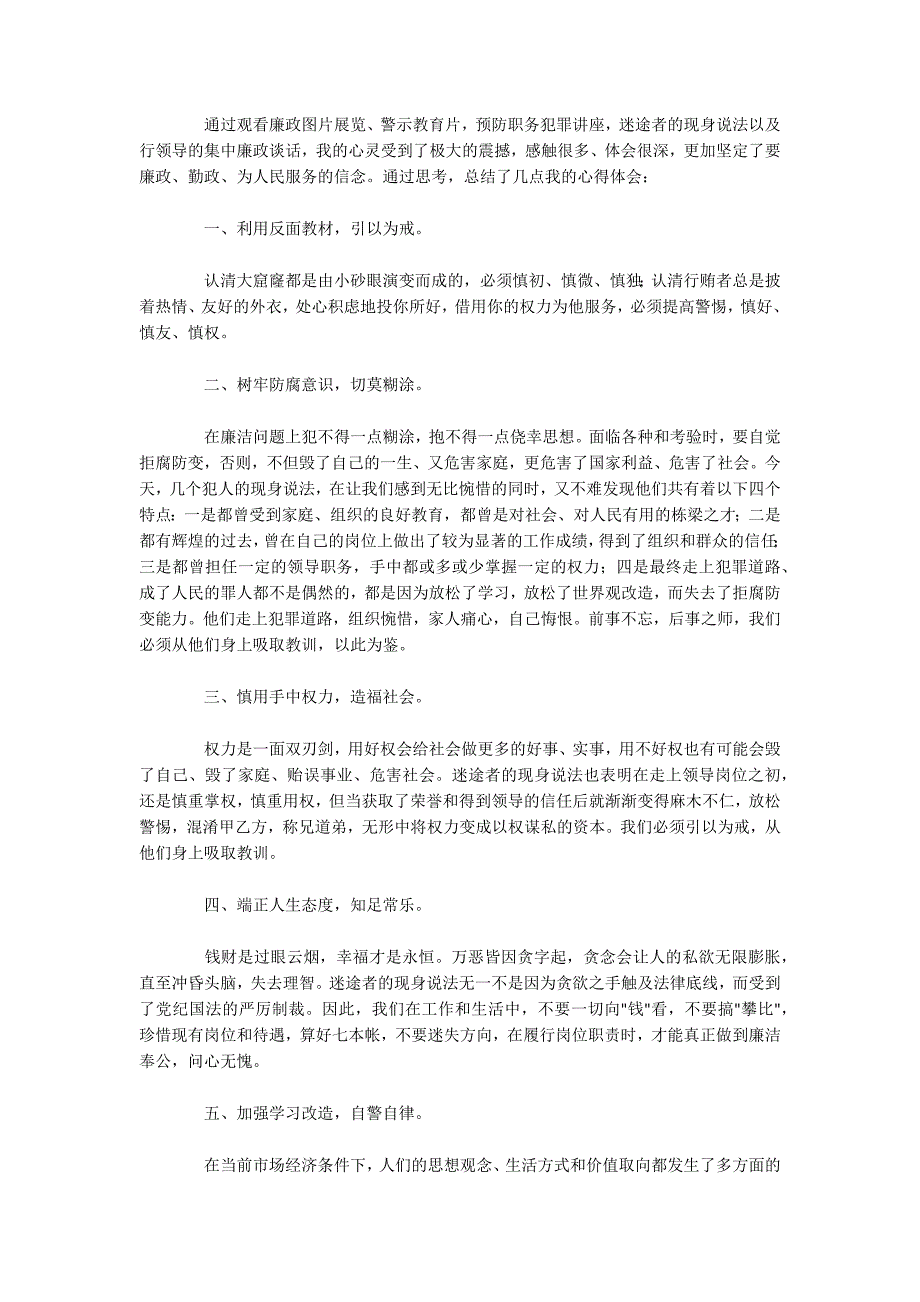 公安民警严禁饮酒心得体会三则_第3页