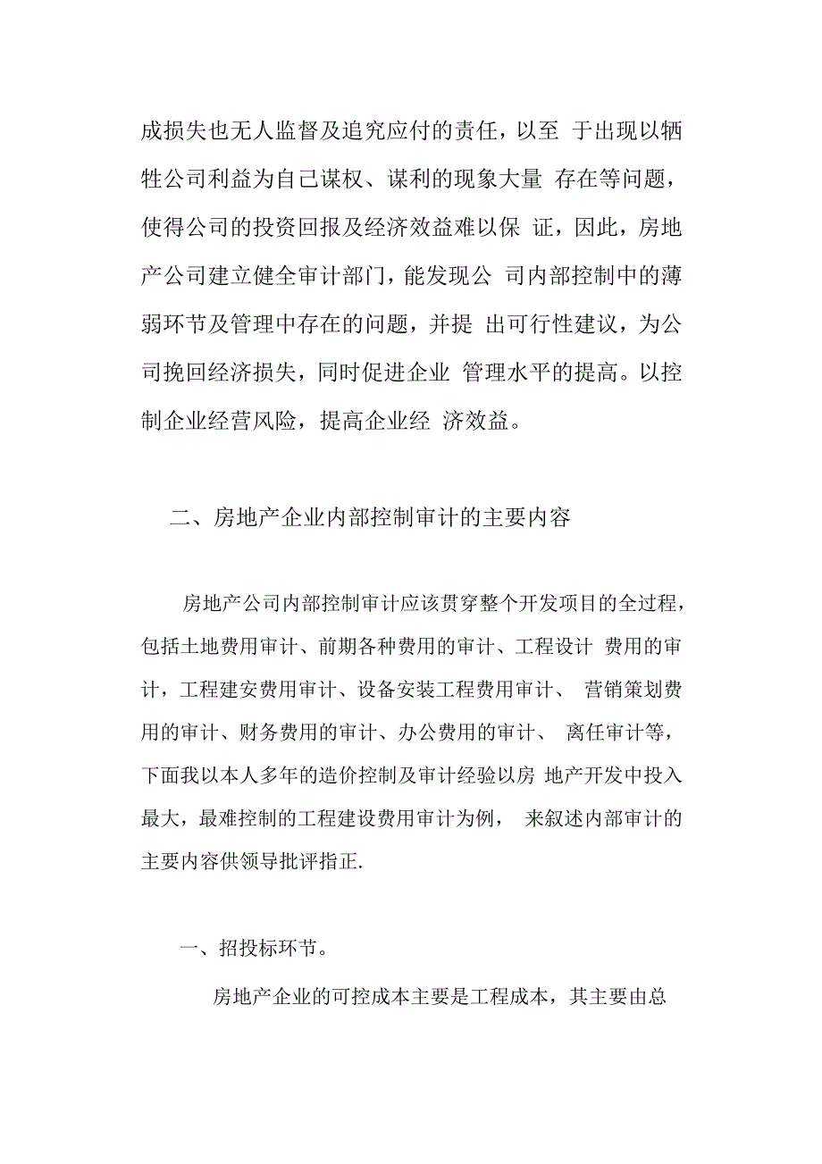 房地产企业内审探讨_第2页