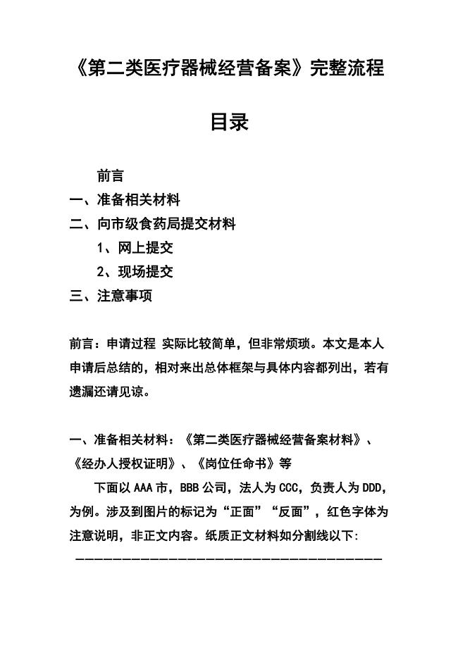 第二类医疗器械经营备案完整流程