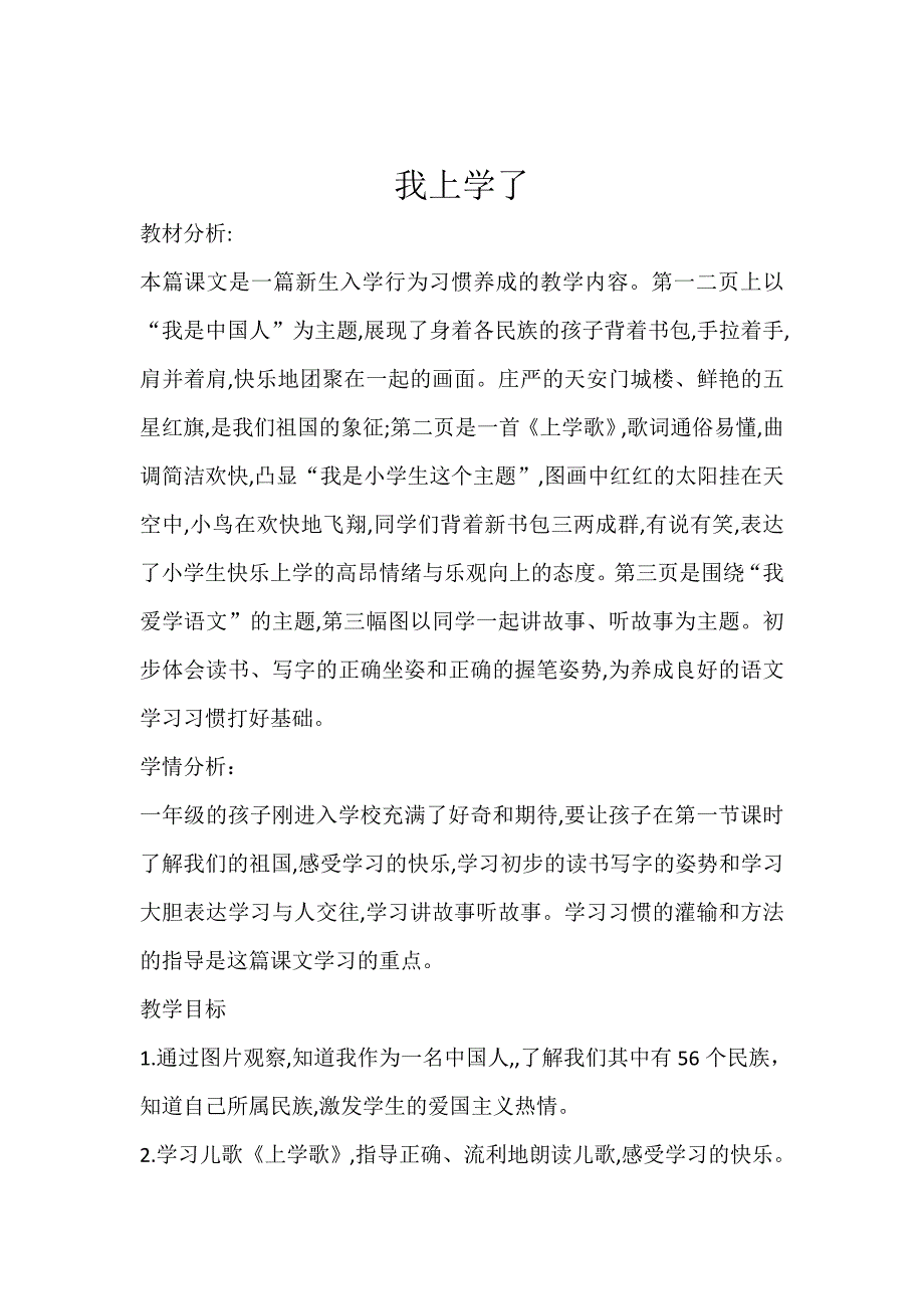 我上学了[66].doc_第1页