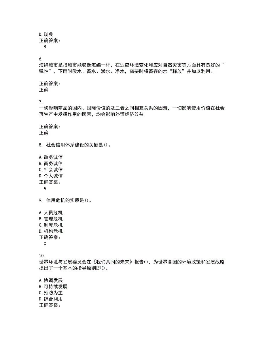 2022公选考试(全能考点剖析）名师点拨卷含答案附答案16_第2页