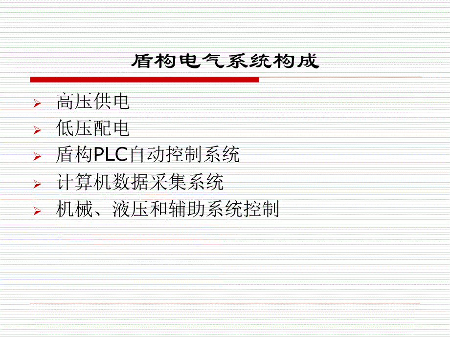 TBM盾构电气控制系统_第3页