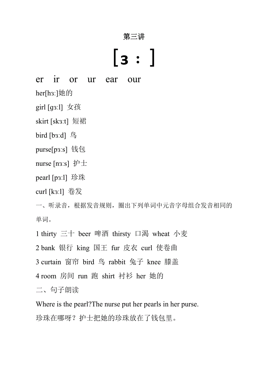 音标学习资料_第3页