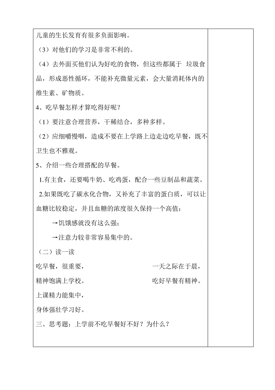 小学二年级健康教育教案 (1)_第3页