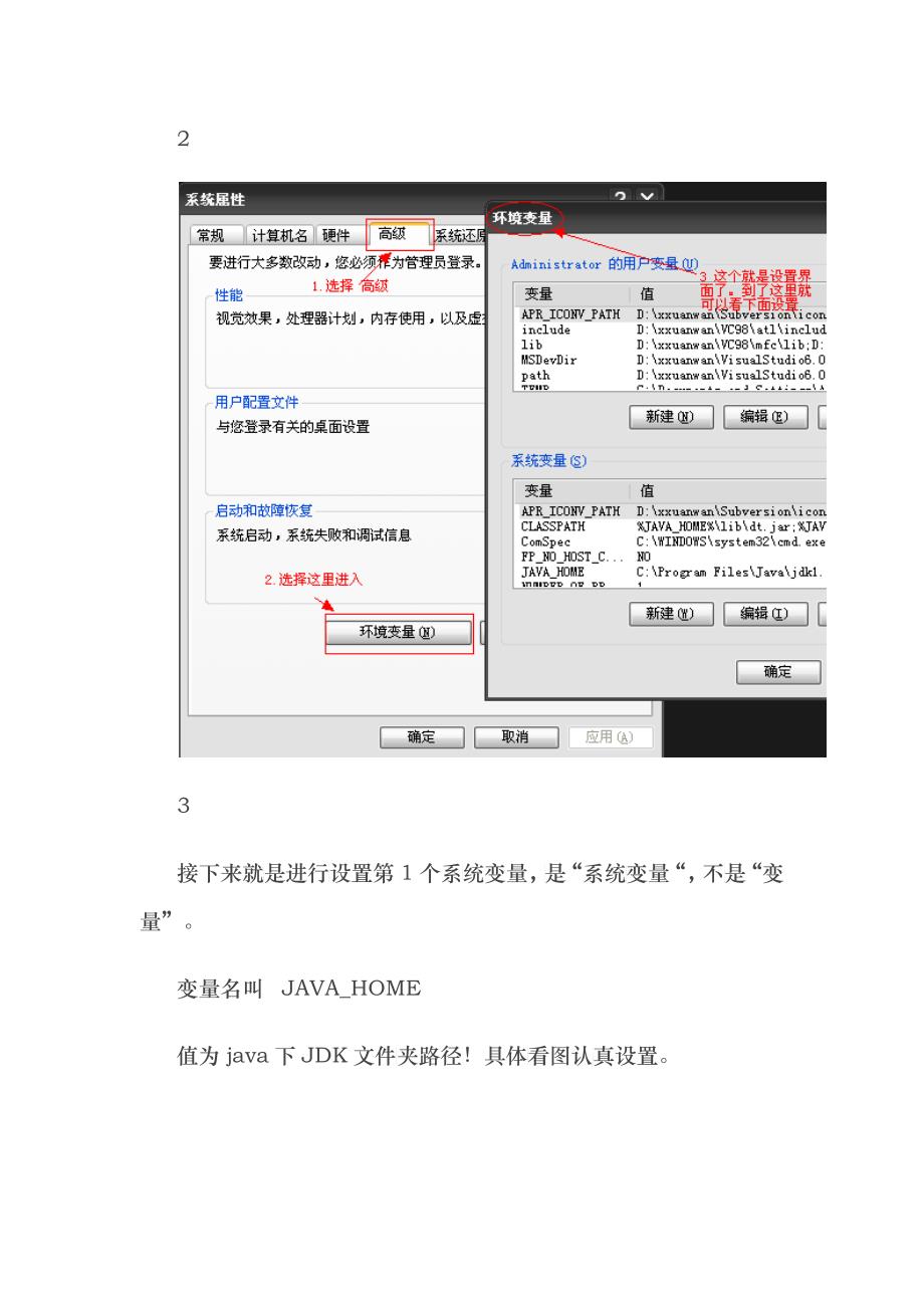 java环境变量设置指南_第2页