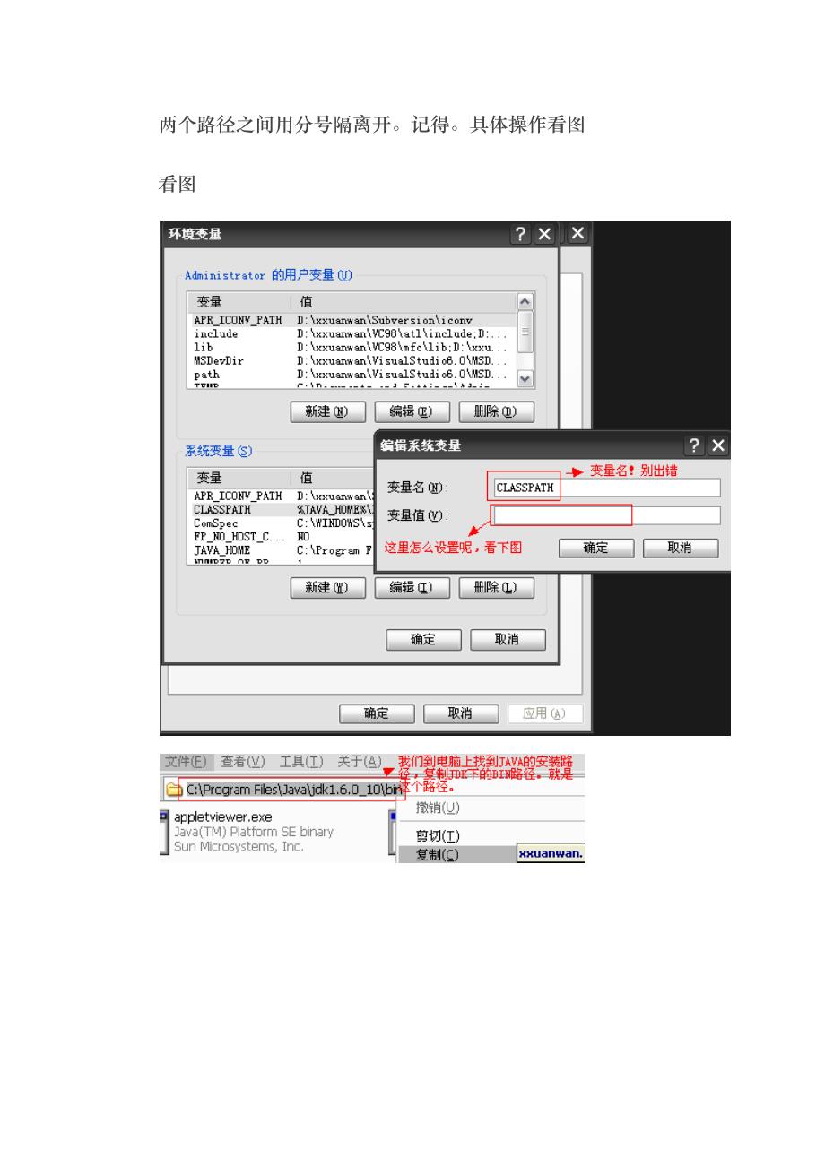 java环境变量设置指南_第4页