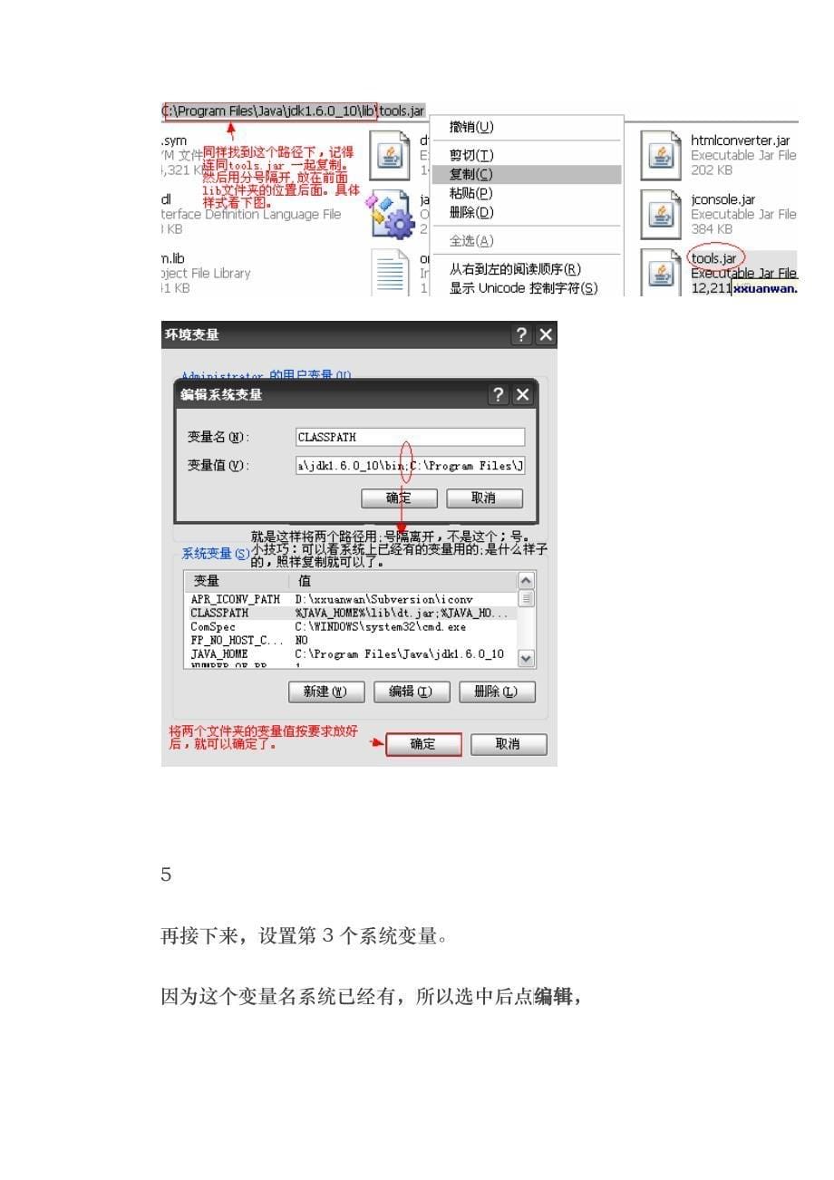 java环境变量设置指南_第5页