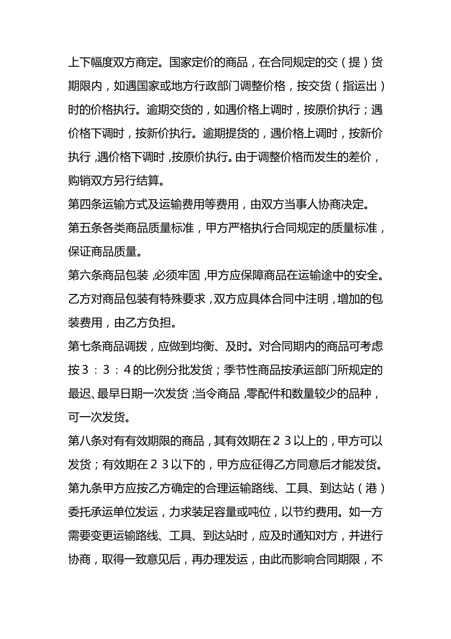 商品房房屋买卖合同协议(28)_第2页