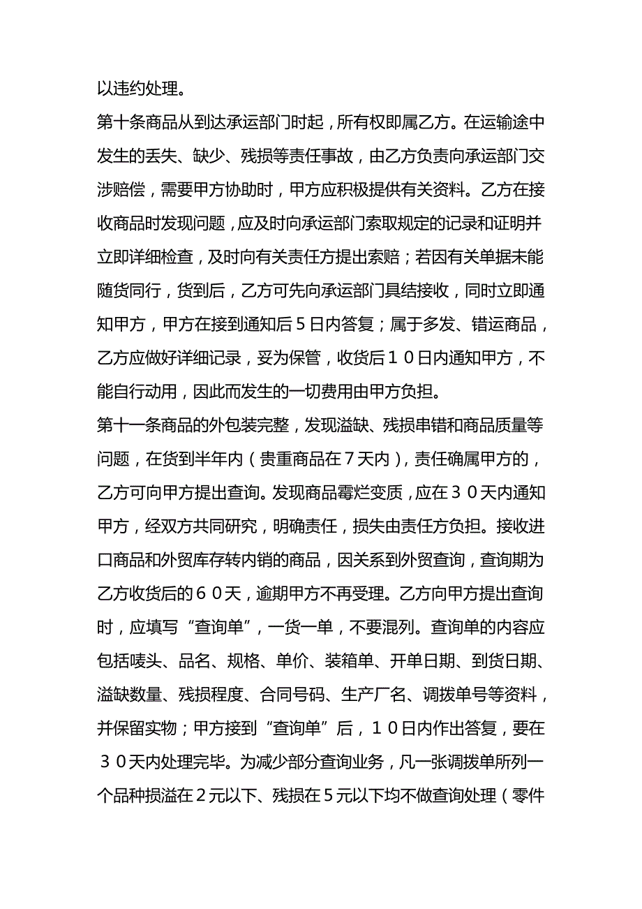 商品房房屋买卖合同协议(28)_第3页