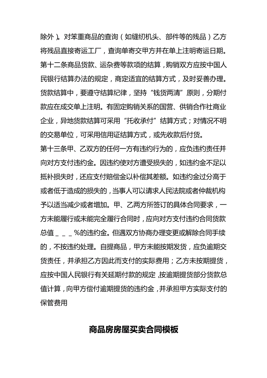 商品房房屋买卖合同协议(28)_第4页