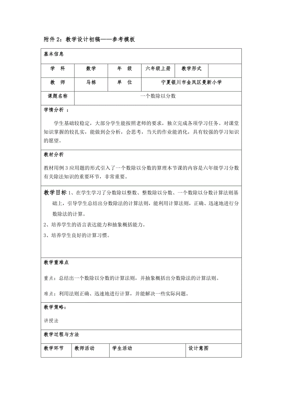 六年级上册数学《一个数除以分数》教学设计.docx_第1页