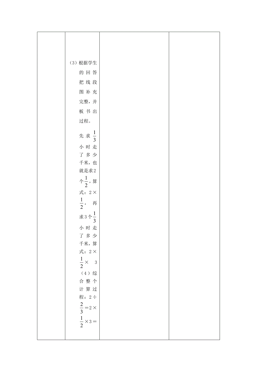 六年级上册数学《一个数除以分数》教学设计.docx_第4页