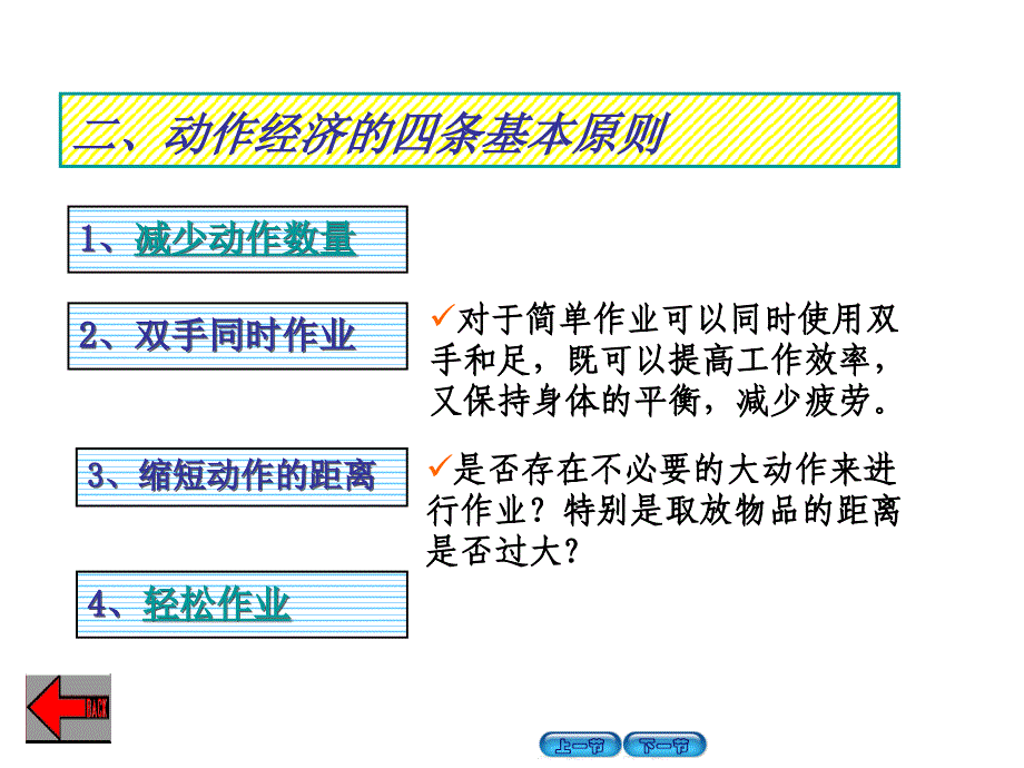 动作经济原则(PPT86页)_第3页