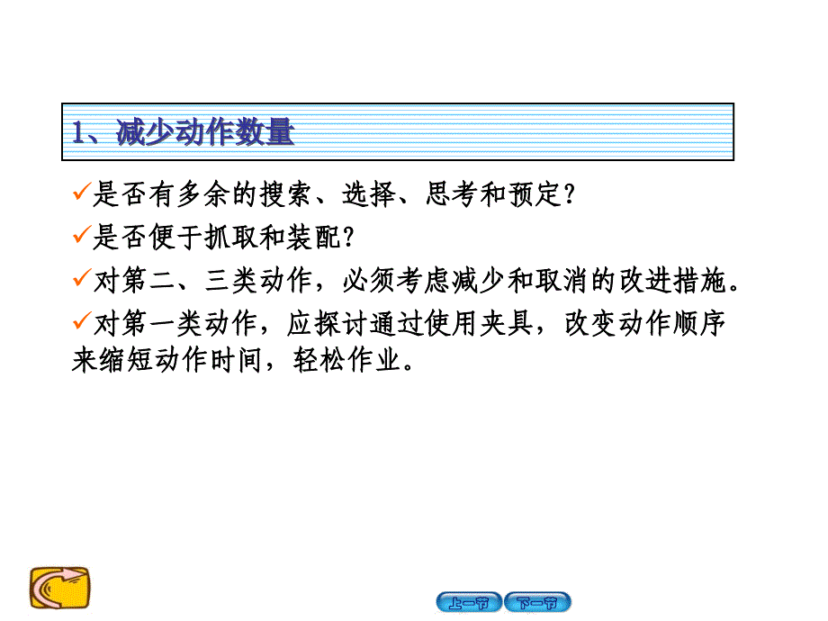 动作经济原则(PPT86页)_第4页