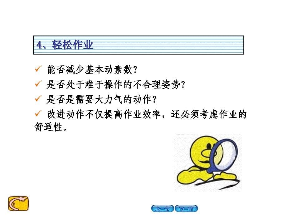 动作经济原则(PPT86页)_第5页