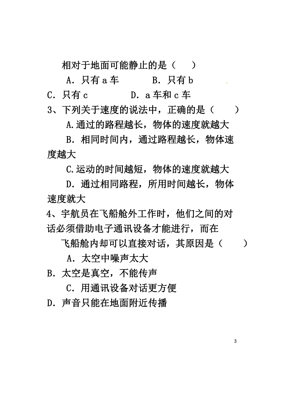 河北省邯郸武安市2021学年八年级物理上学期期中综合素质检测试卷_第3页