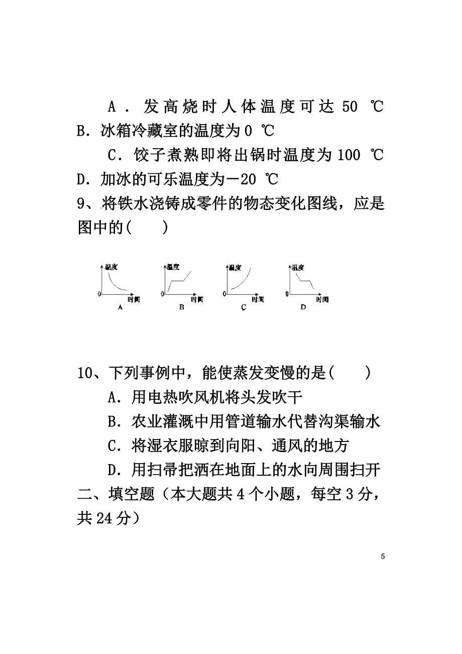 河北省邯郸武安市2021学年八年级物理上学期期中综合素质检测试卷_第5页