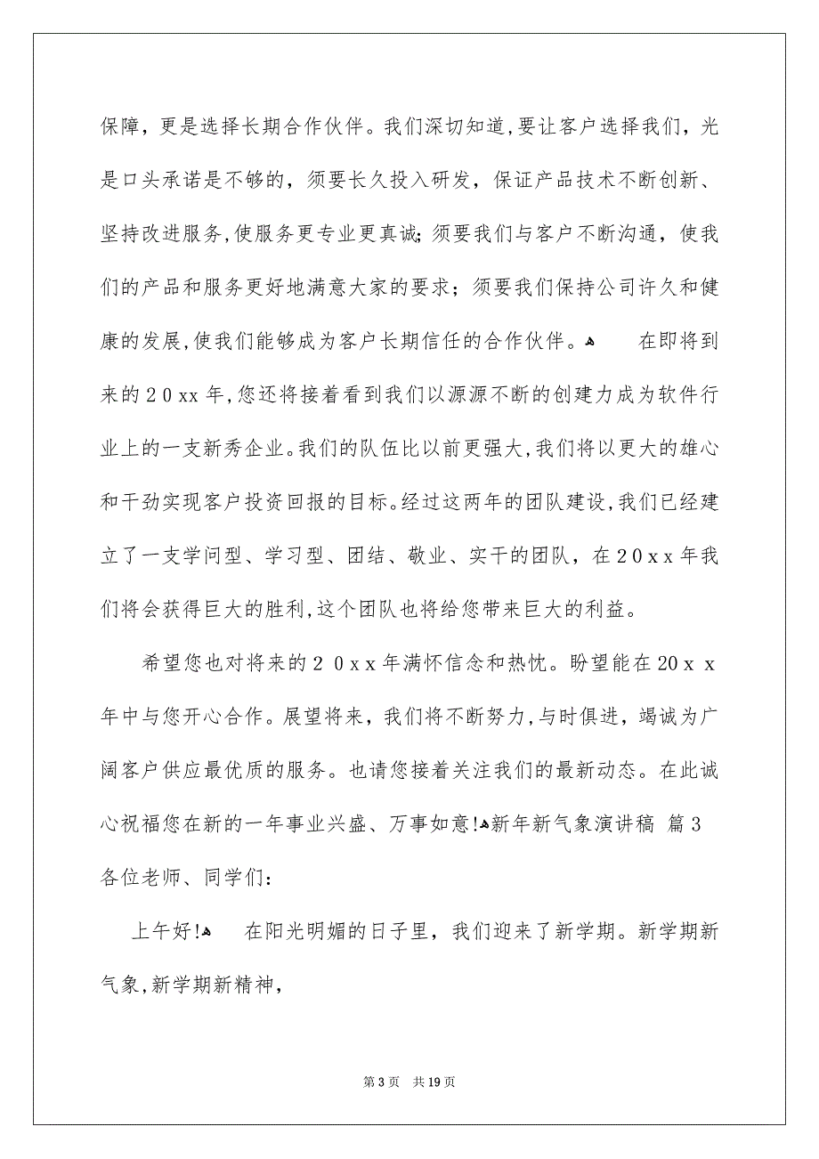 新年新气象演讲稿范文合集十篇_第3页