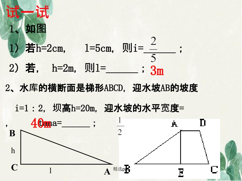 201x年九年级数学下册1.3解直角三角形2浙教版_第4页